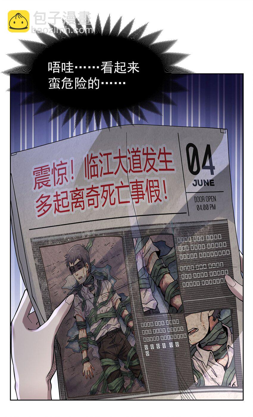 26 烧不坏的衣服-第28话