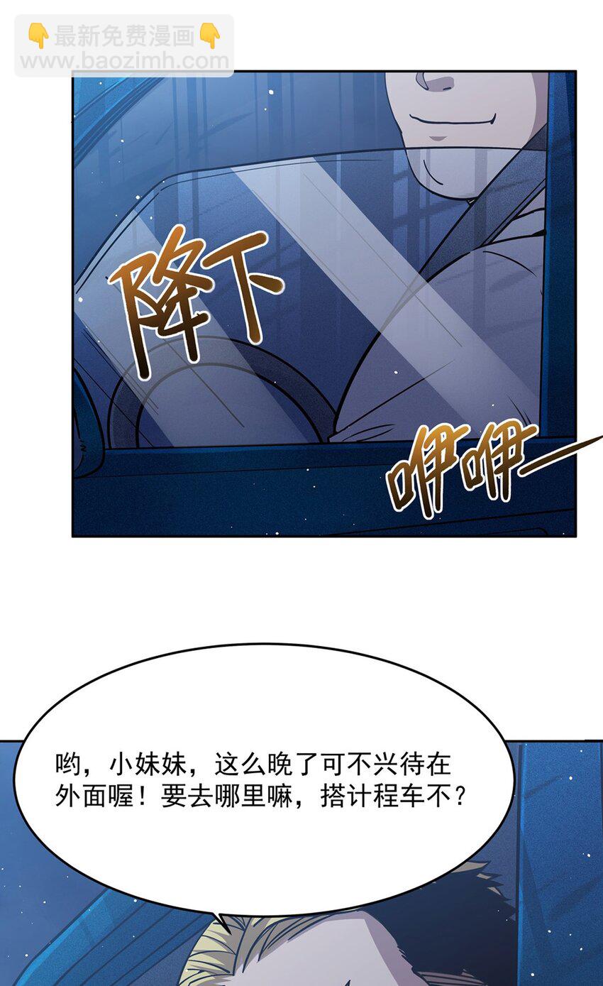 30 被捡漏了(1/2)-第32话