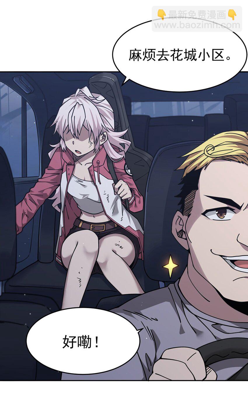 30 被捡漏了(1/2)-第32话