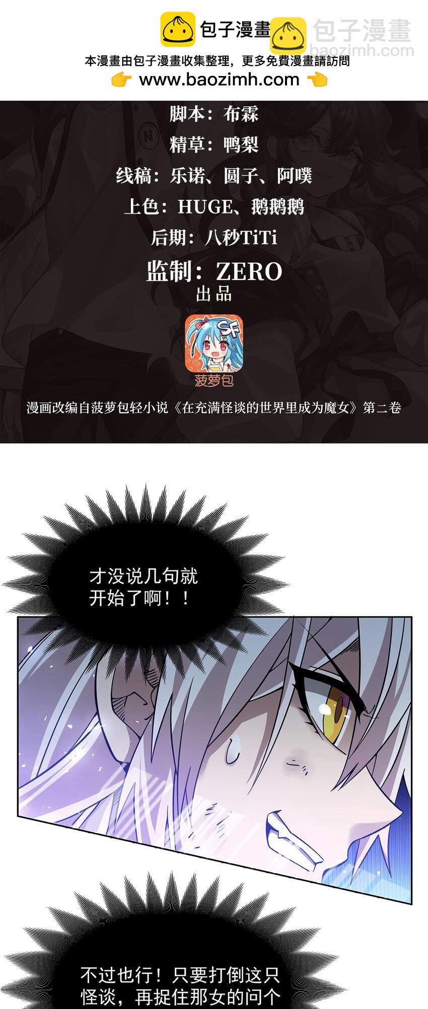 34 你是人还是妖？！(1/2)-第36话