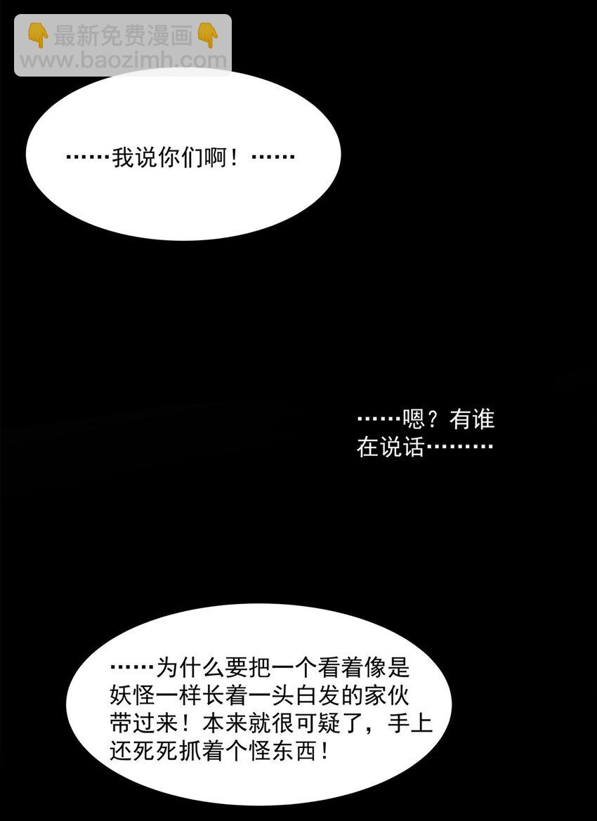 34 你是人还是妖？！(1/2)-第36话