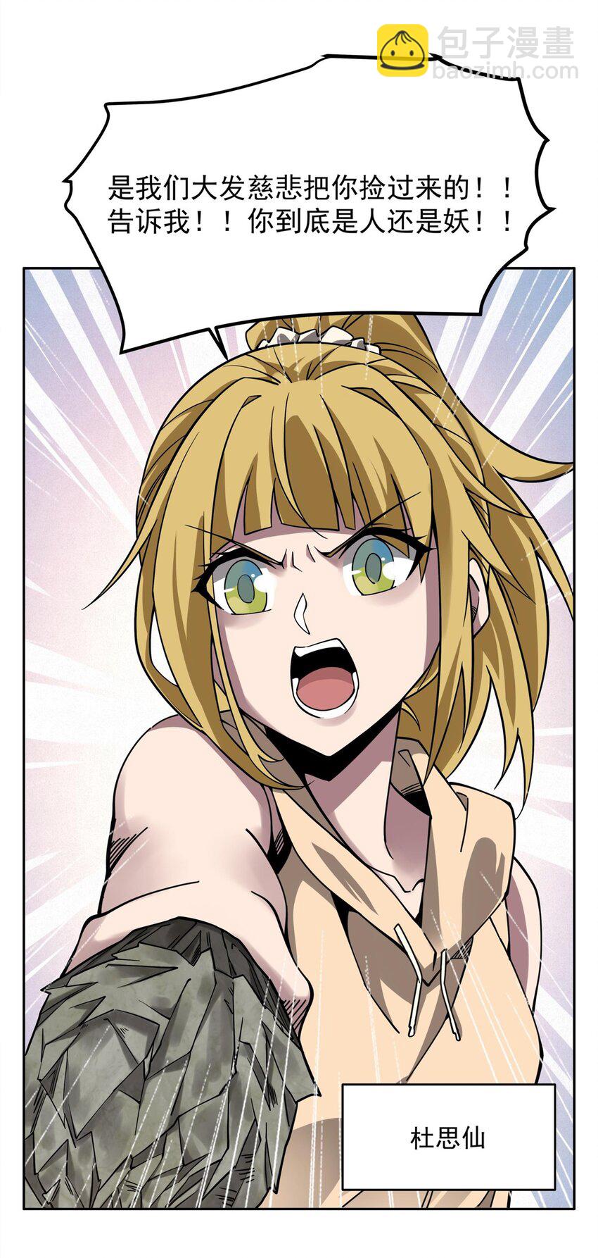 34 你是人还是妖？！(1/2)-第36话