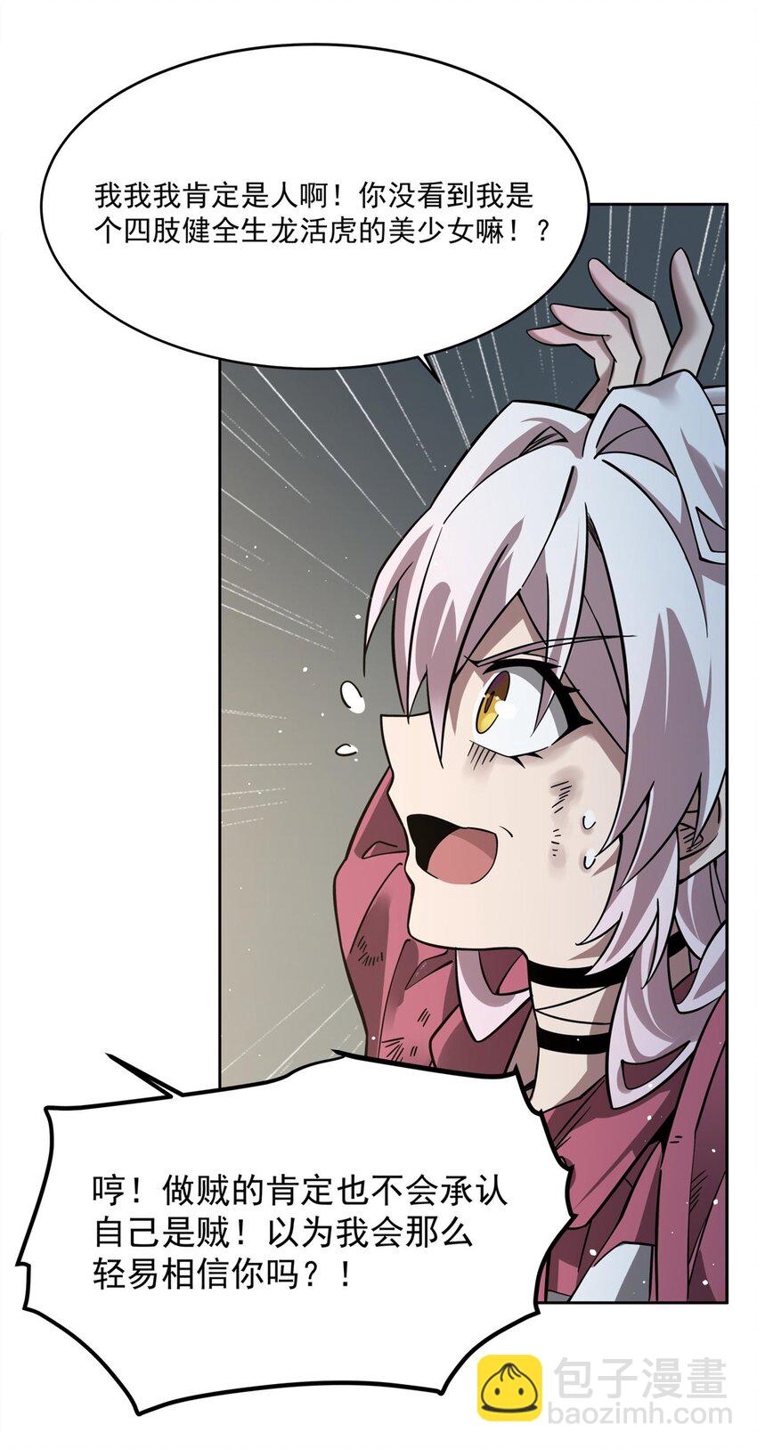 34 你是人还是妖？！(1/2)-第36话