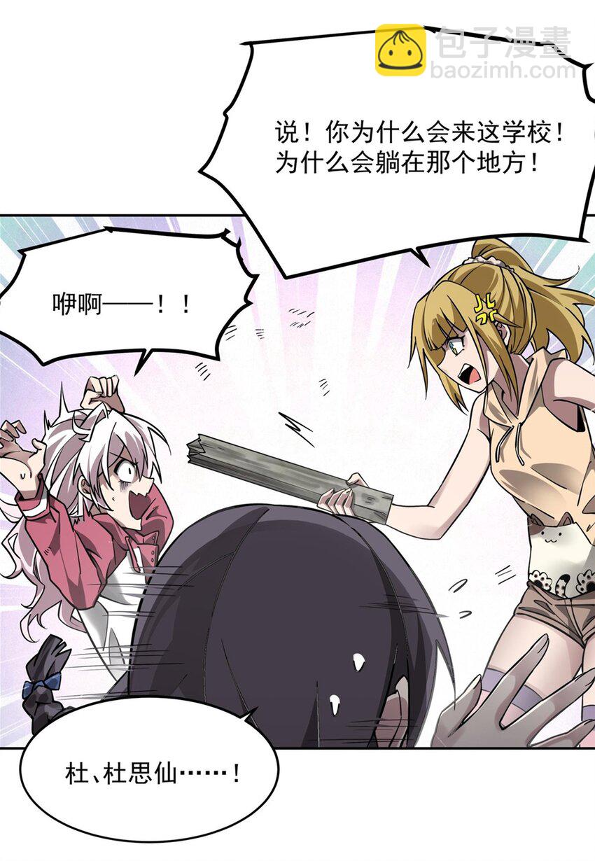 34 你是人还是妖？！(1/2)-第36话