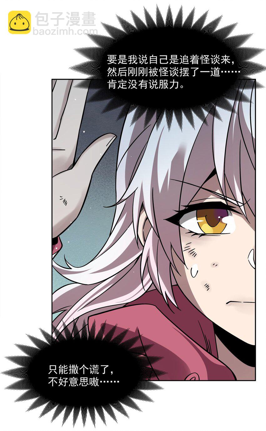 34 你是人还是妖？！(1/2)-第36话