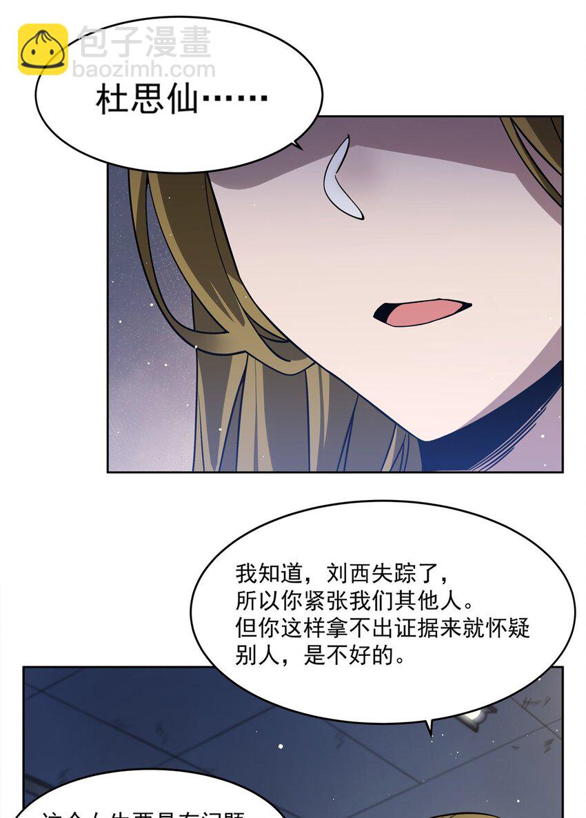 34 你是人还是妖？！(1/2)-第36话