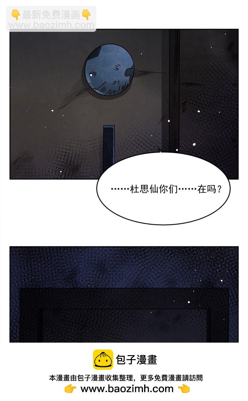 34 你是人还是妖？！(1/2)-第36话