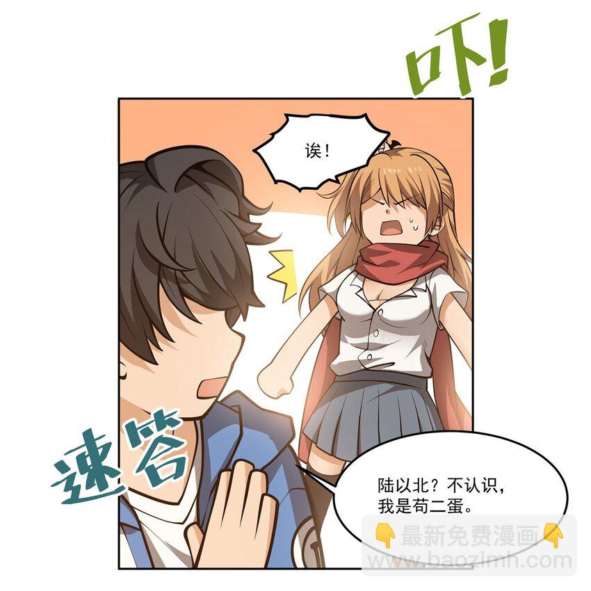 02 &ldquo;系统&ldquo;与少女-第4话