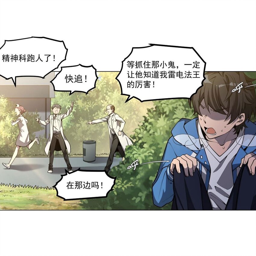 02 &ldquo;系统&ldquo;与少女-第4话