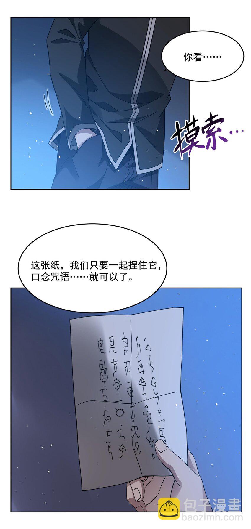 38 神秘咒语-第40话