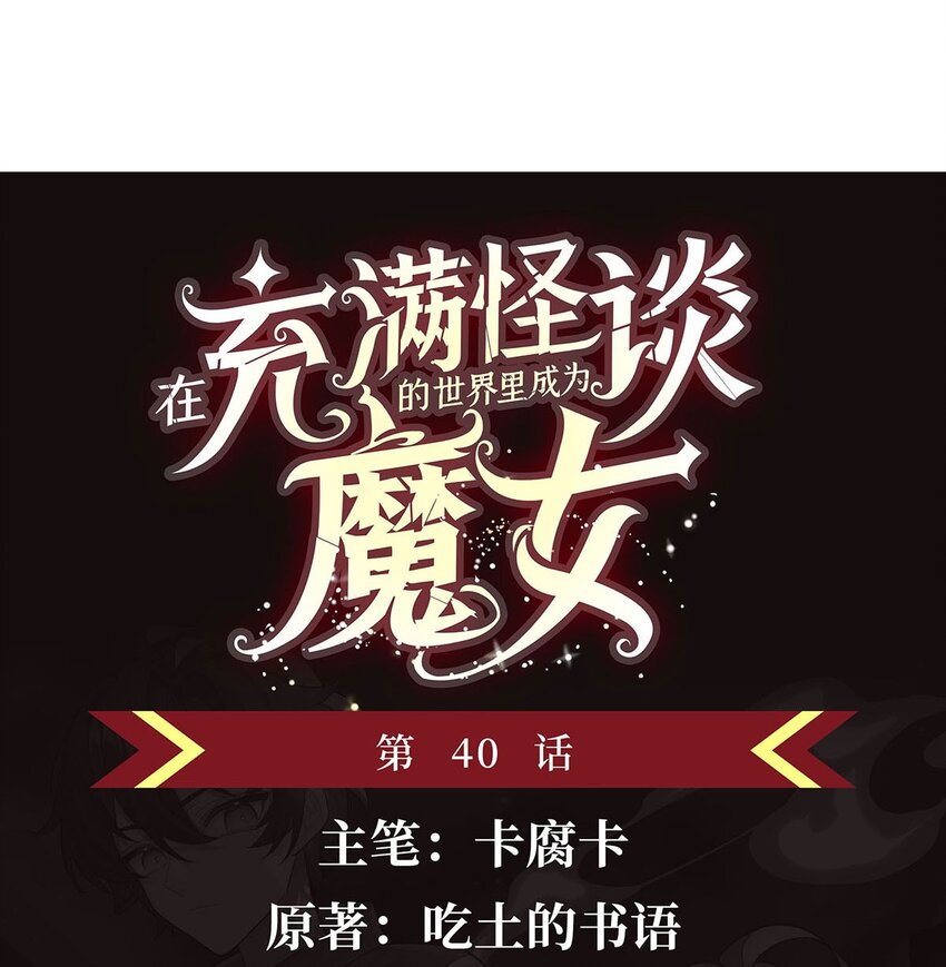 40 躯体渴望者(1/2)-第42话