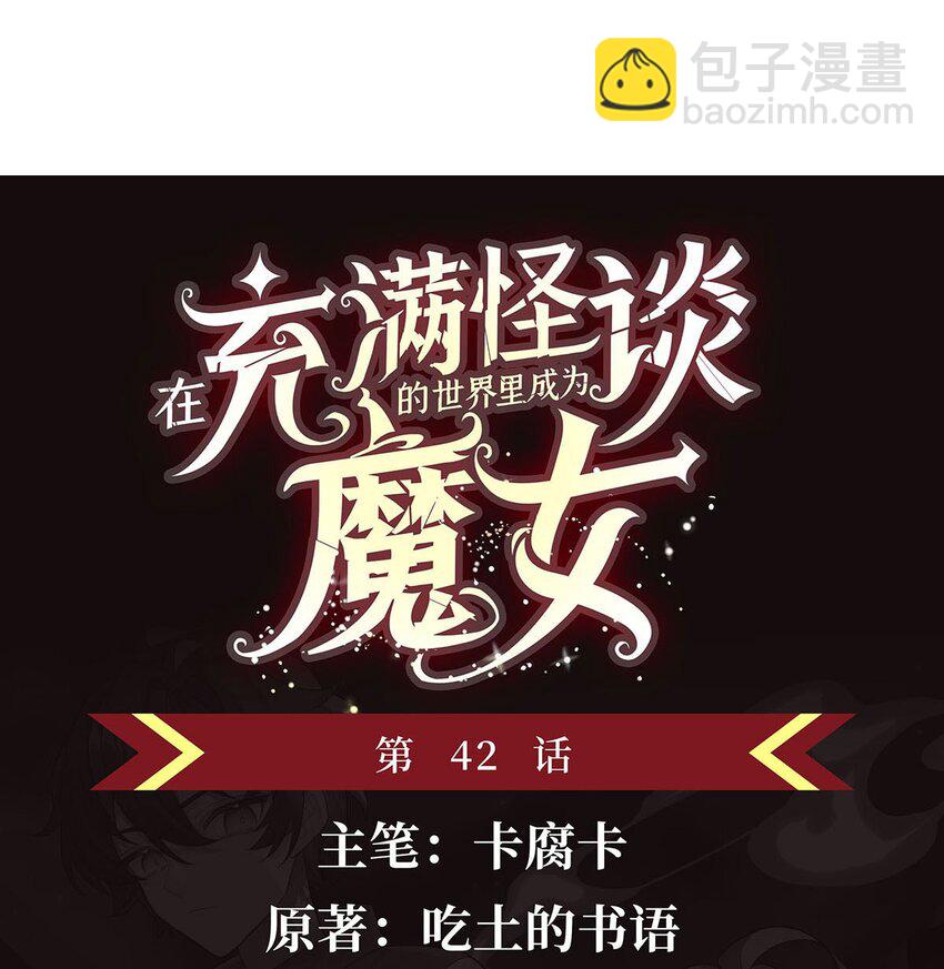 42 眷属之证(1/2)-第44话