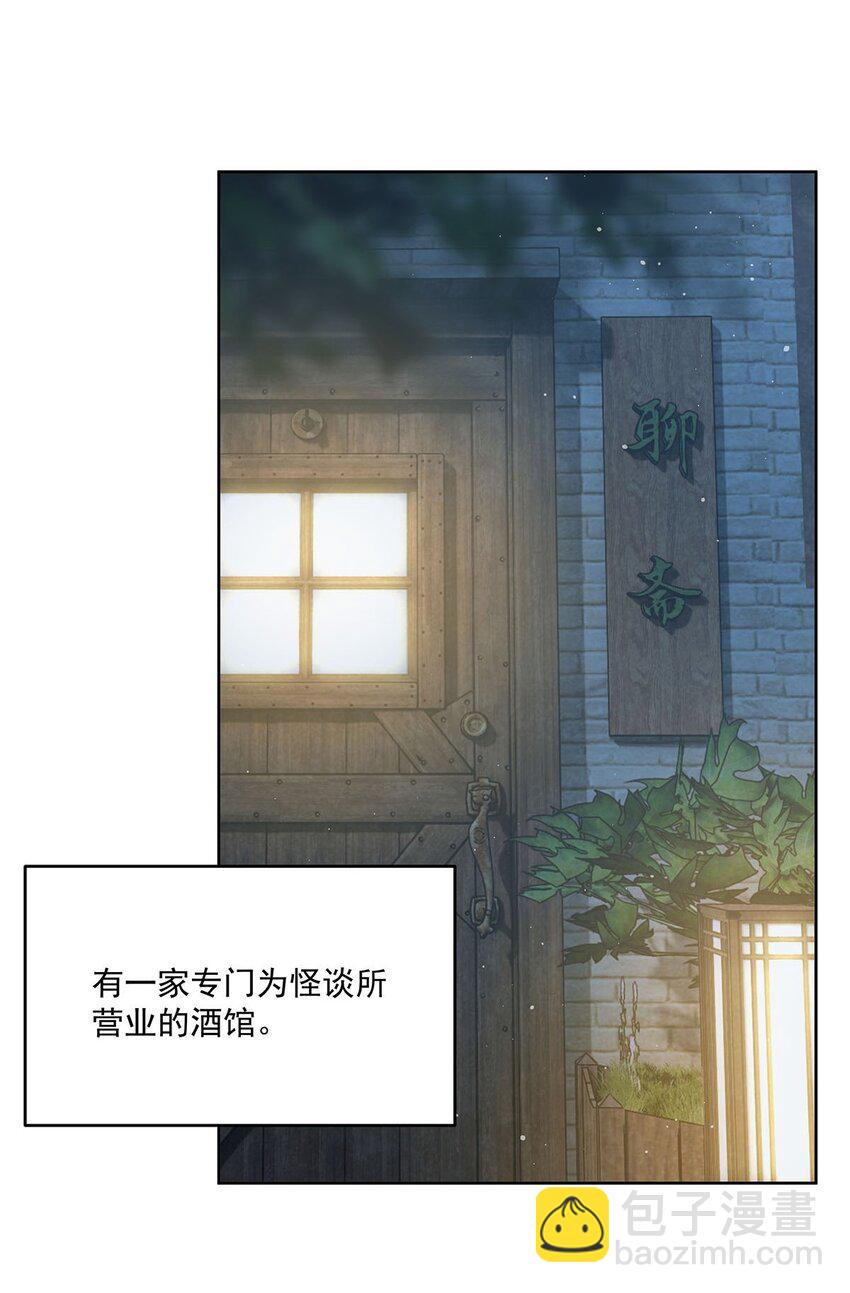 44 聊斋(1/2)-第46话