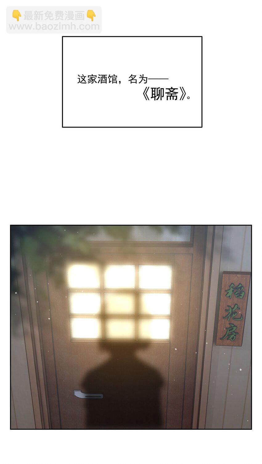 44 聊斋(1/2)-第46话