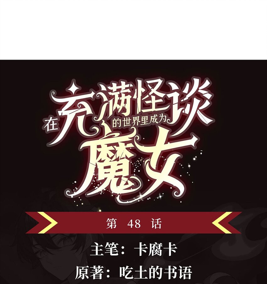 48 初景春风咒(1/2)-第50话