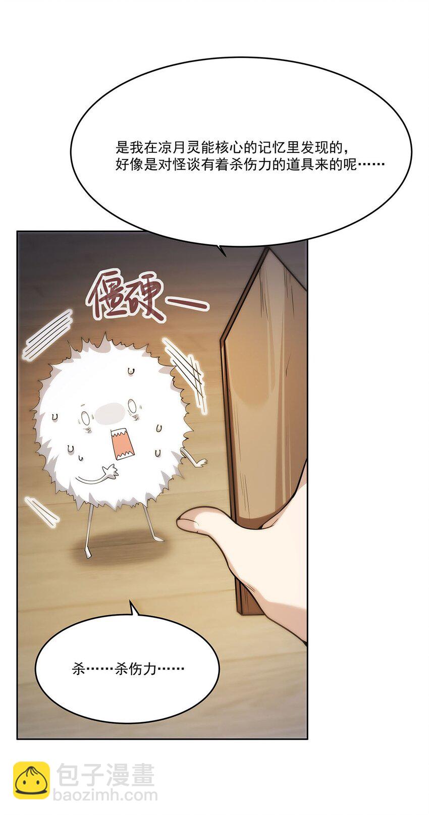 48 初景春风咒(1/2)-第50话