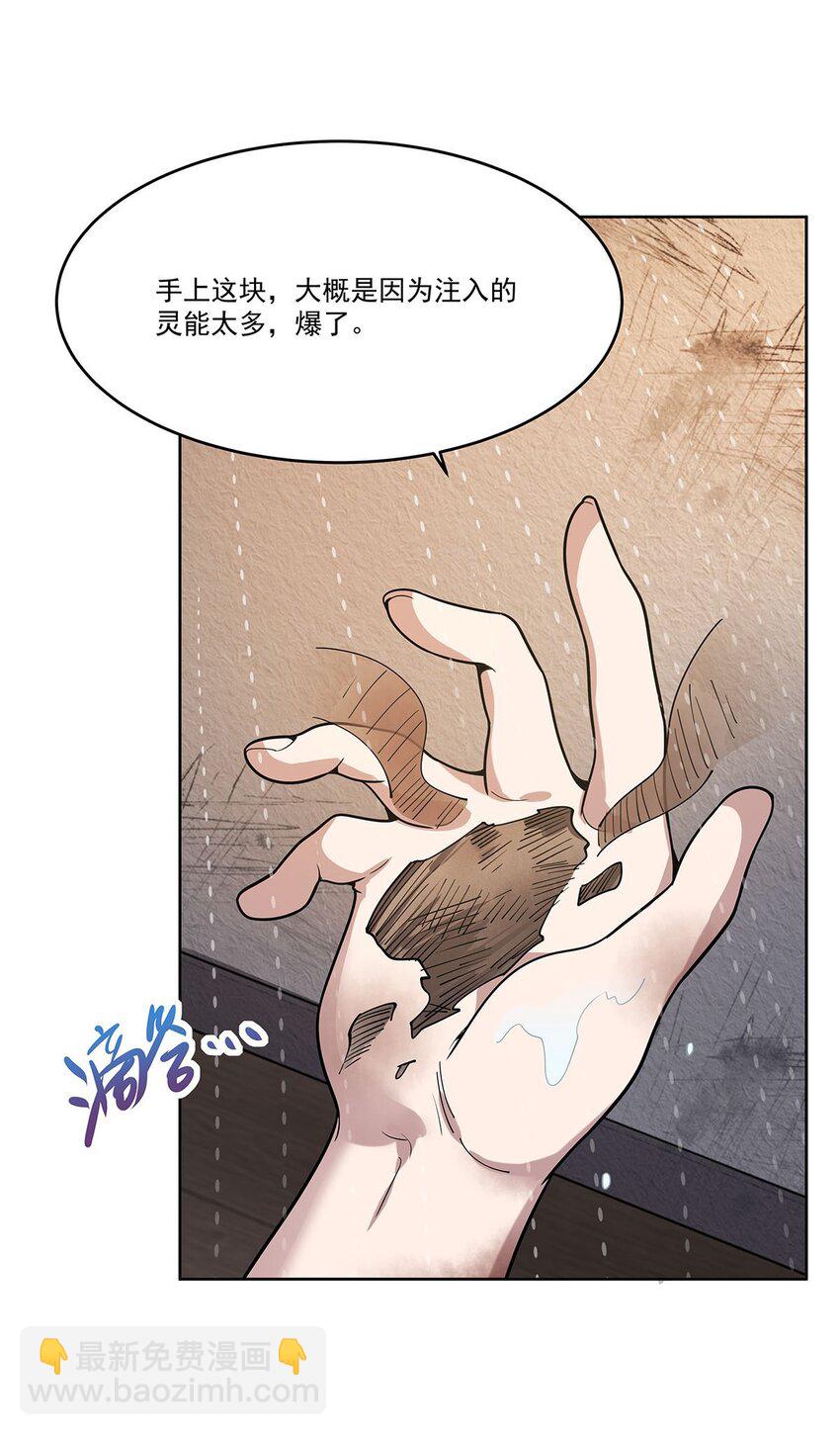 48 初景春风咒(1/2)-第50话