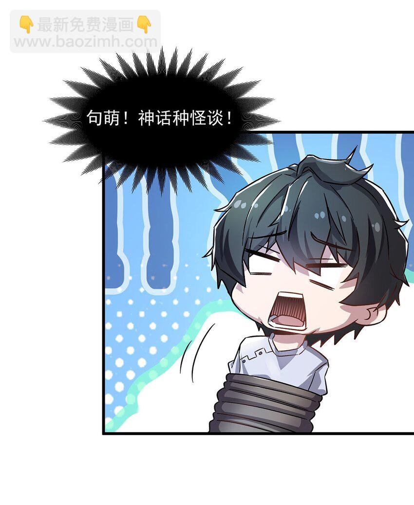 52 流氓怪谈赖上我(1/2)-第54话