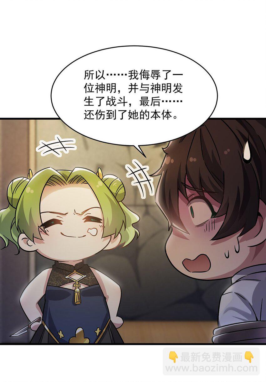 52 流氓怪谈赖上我(1/2)-第54话