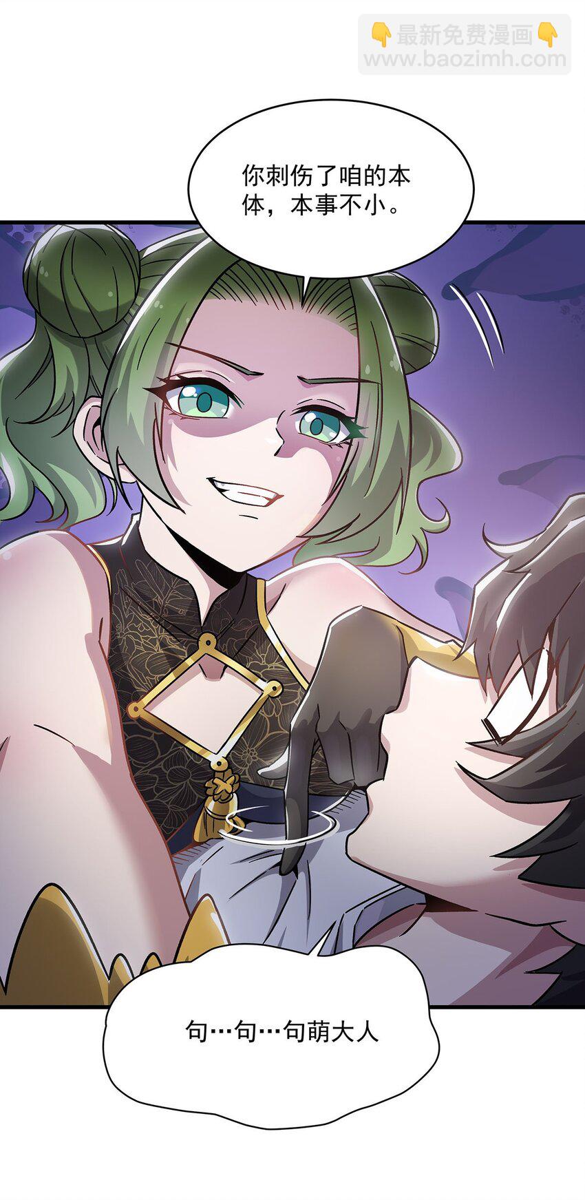 52 流氓怪谈赖上我(1/2)-第54话