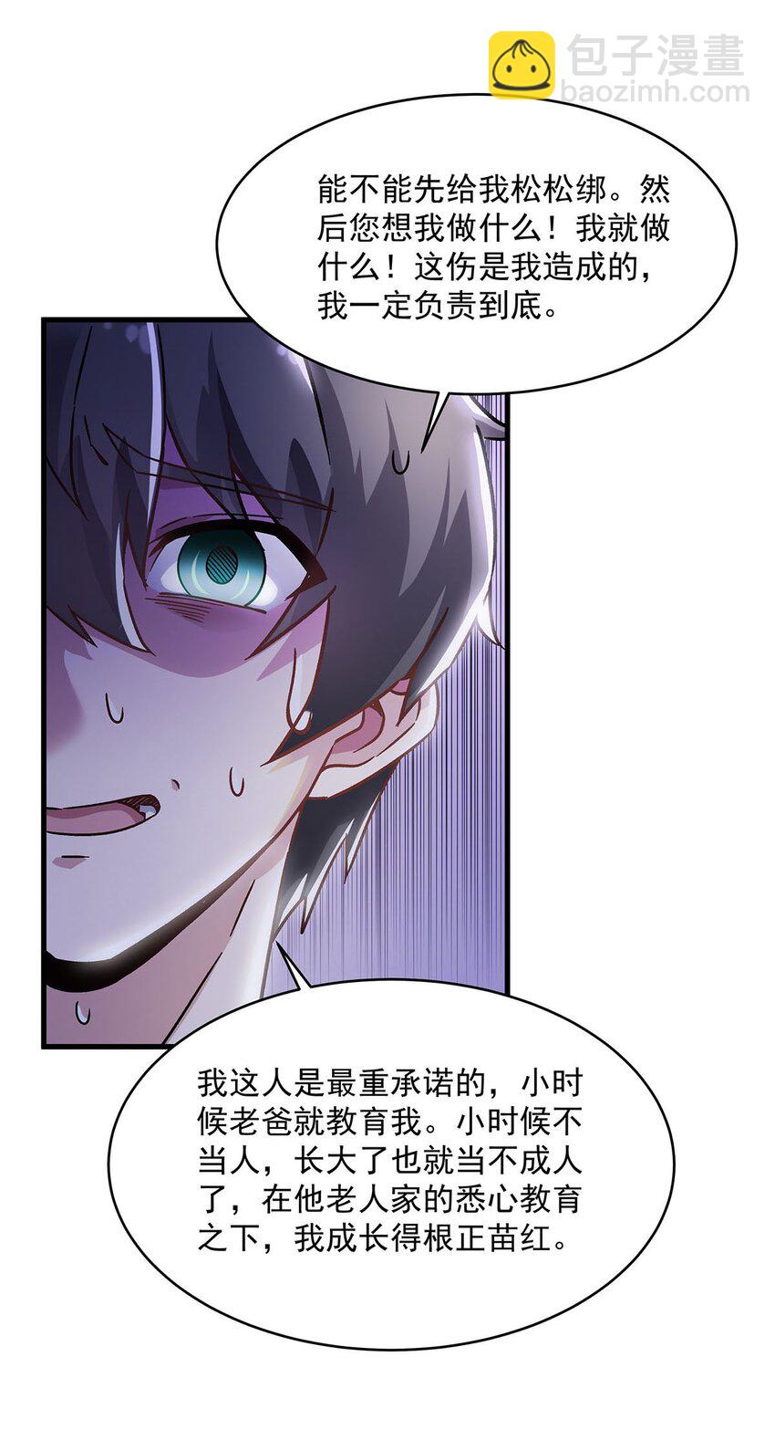 52 流氓怪谈赖上我(1/2)-第54话