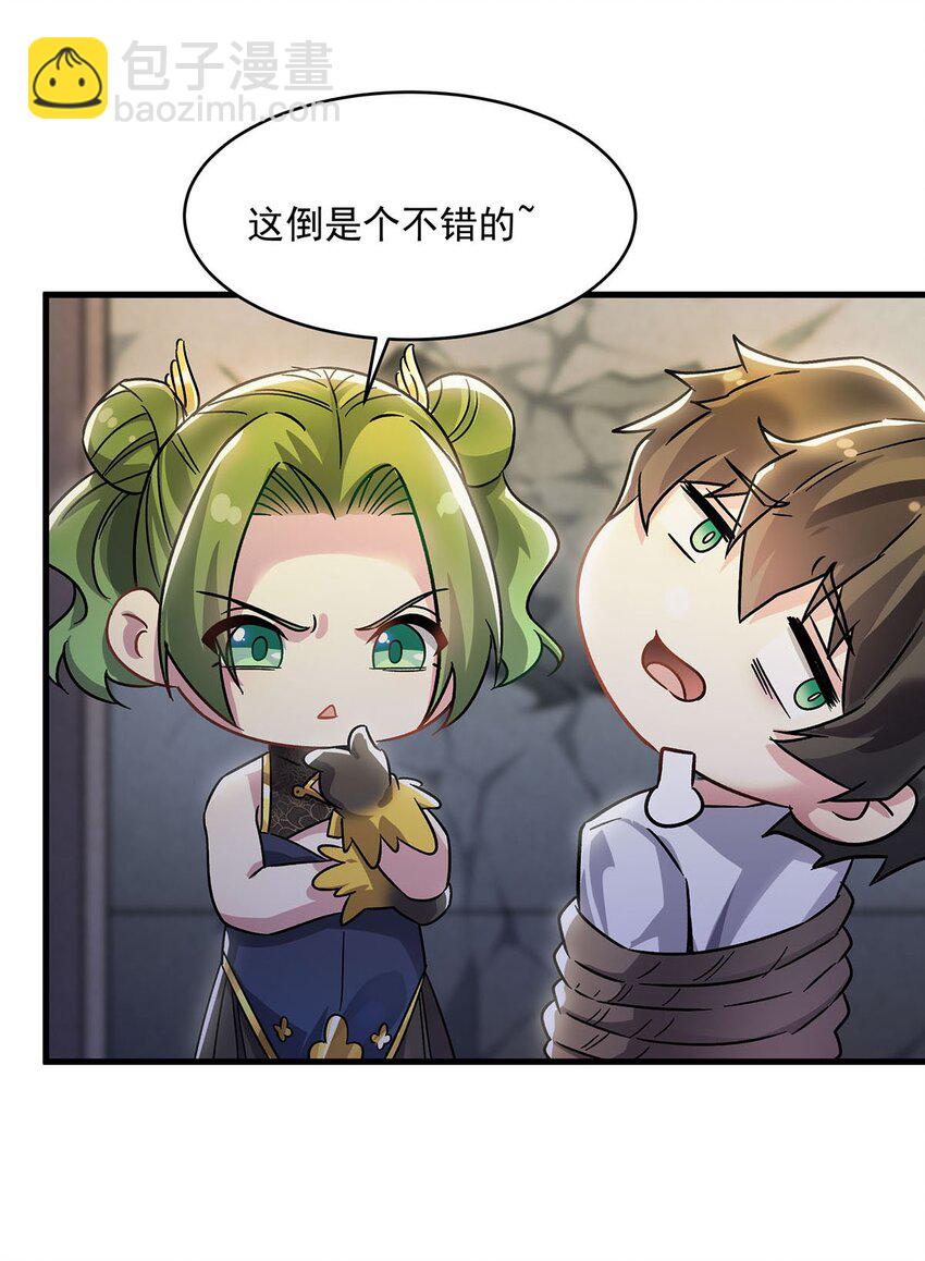 52 流氓怪谈赖上我(1/2)-第54话