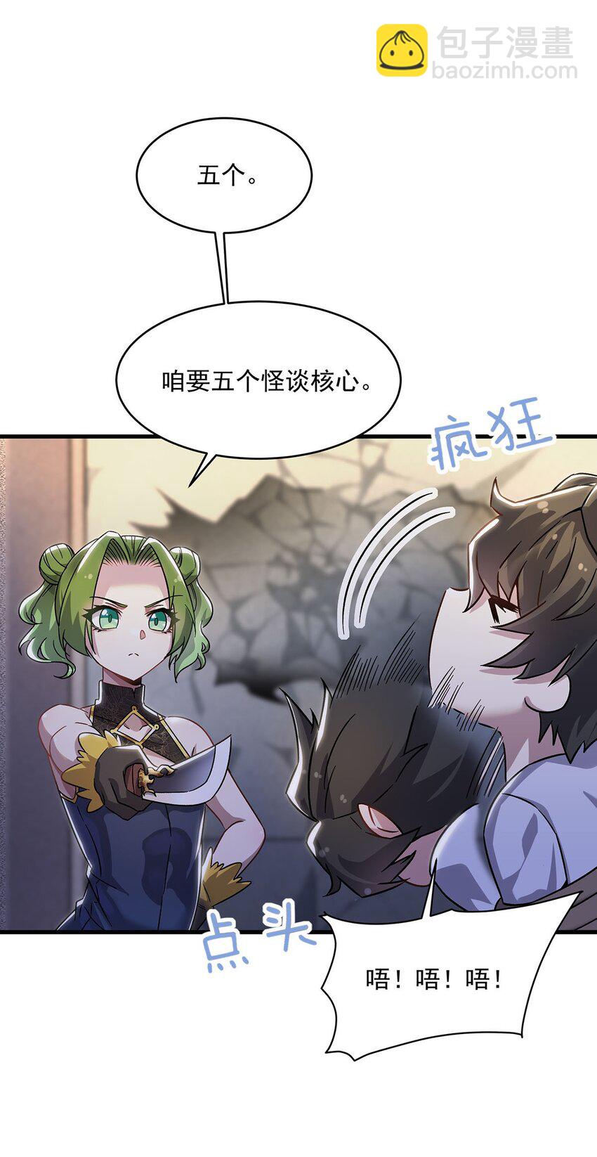 52 流氓怪谈赖上我(1/2)-第54话