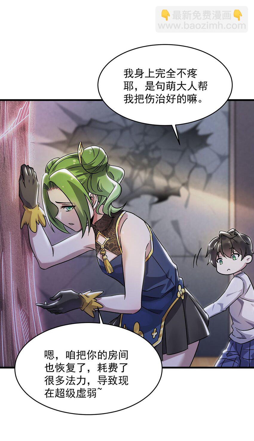 52 流氓怪谈赖上我(1/2)-第54话