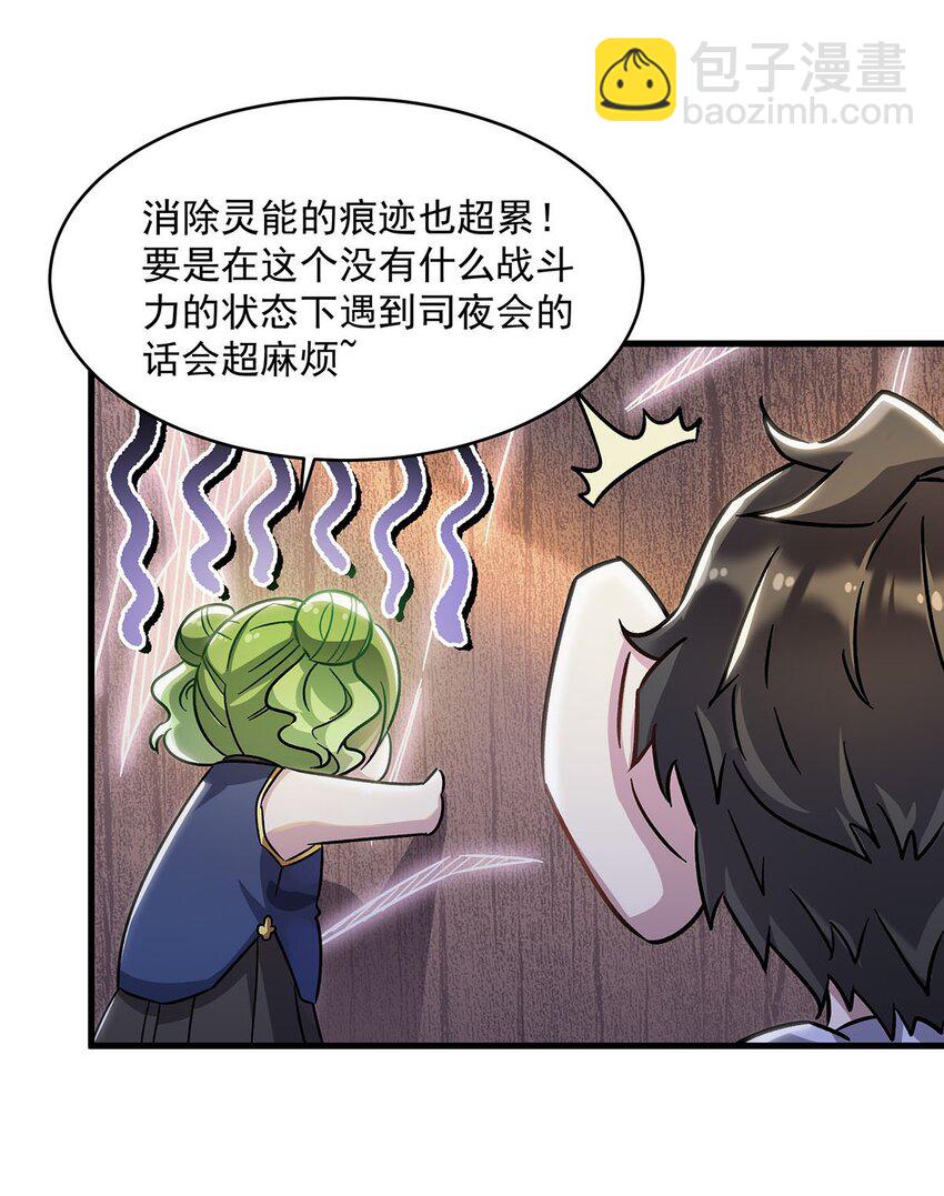 52 流氓怪谈赖上我(1/2)-第54话