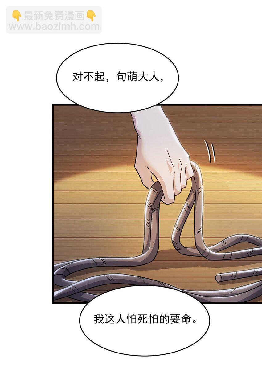 52 流氓怪谈赖上我(1/2)-第54话