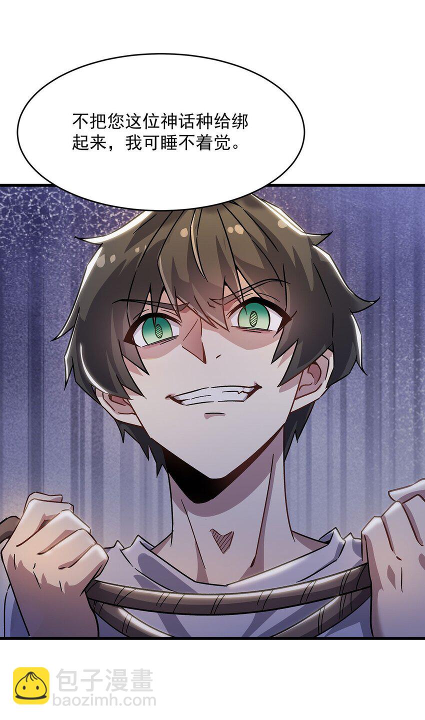 52 流氓怪谈赖上我(1/2)-第54话