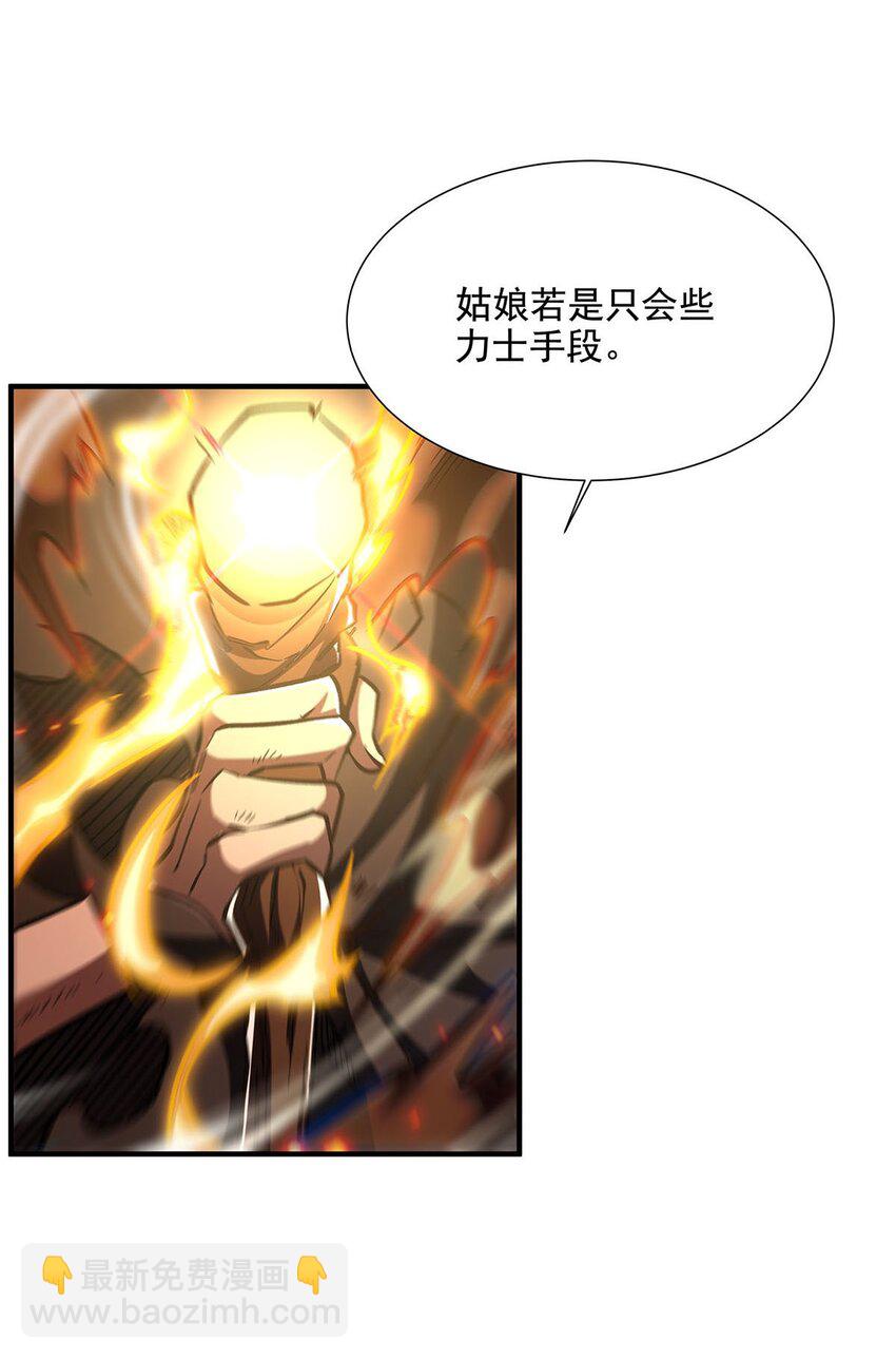 62 擒日月(1/2)-第64话