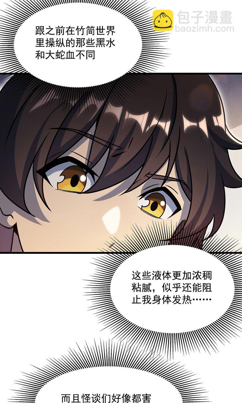 68 超凡的触感(1/2)-第70话