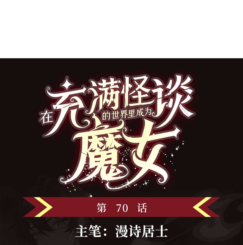 70 祸水(1/2)-第72话