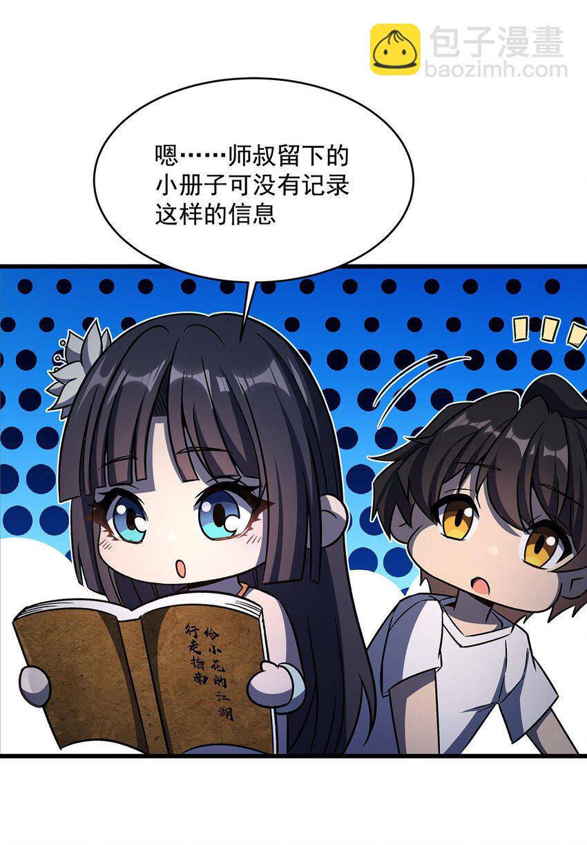 70 祸水(1/2)-第72话