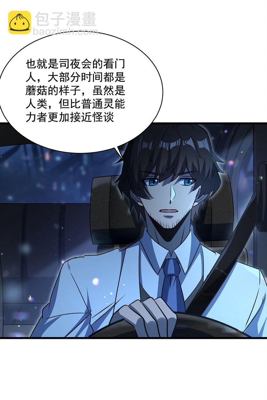 74 怪谈聊天群(1/2)-第76话