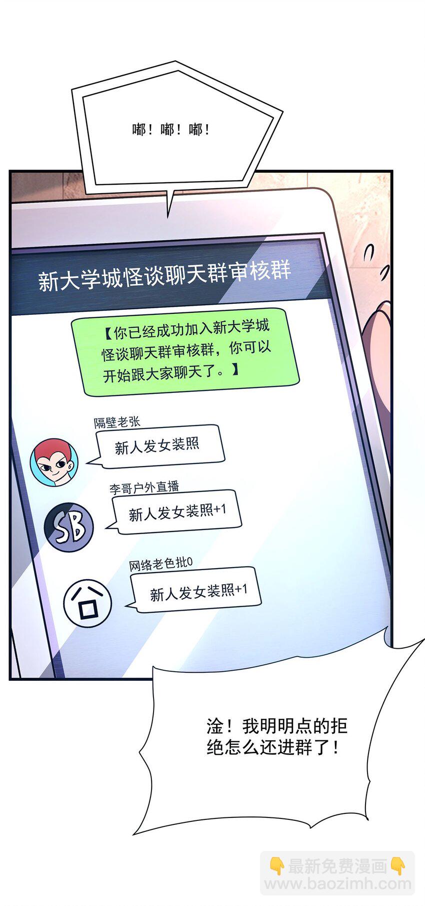 74 怪谈聊天群(1/2)-第76话