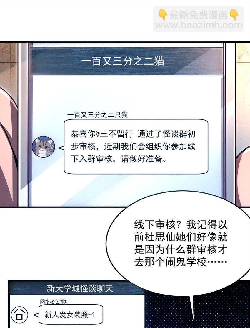 74 怪谈聊天群(1/2)-第76话