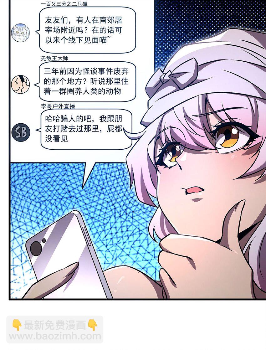 74 怪谈聊天群(1/2)-第76话