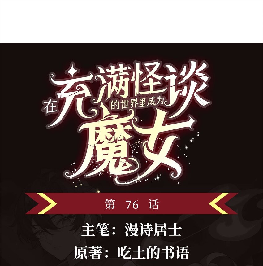 76 准备后路(1/2)-第78话