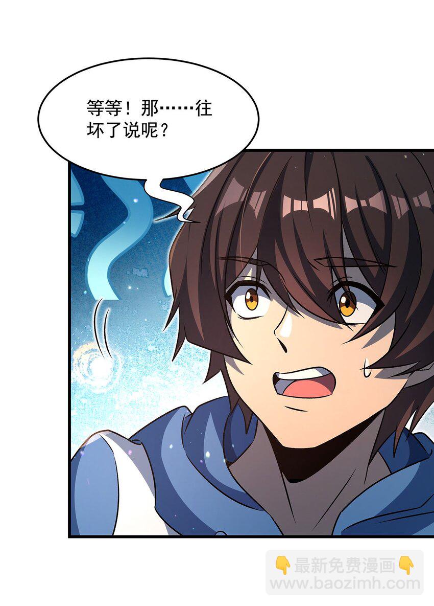 76 准备后路(1/2)-第78话