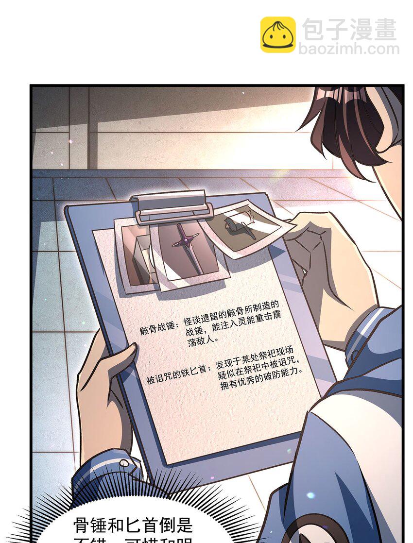 76 准备后路(1/2)-第78话