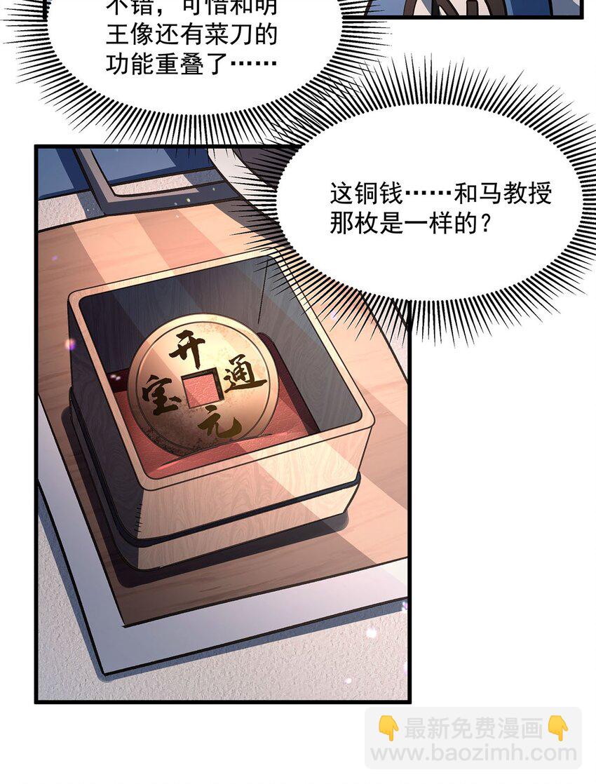 76 准备后路(1/2)-第78话