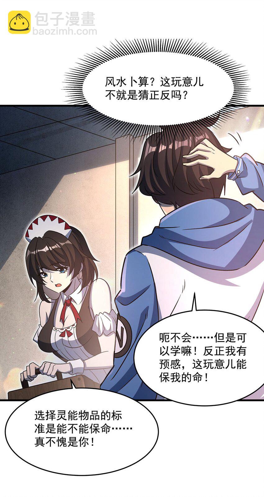 76 准备后路(1/2)-第78话