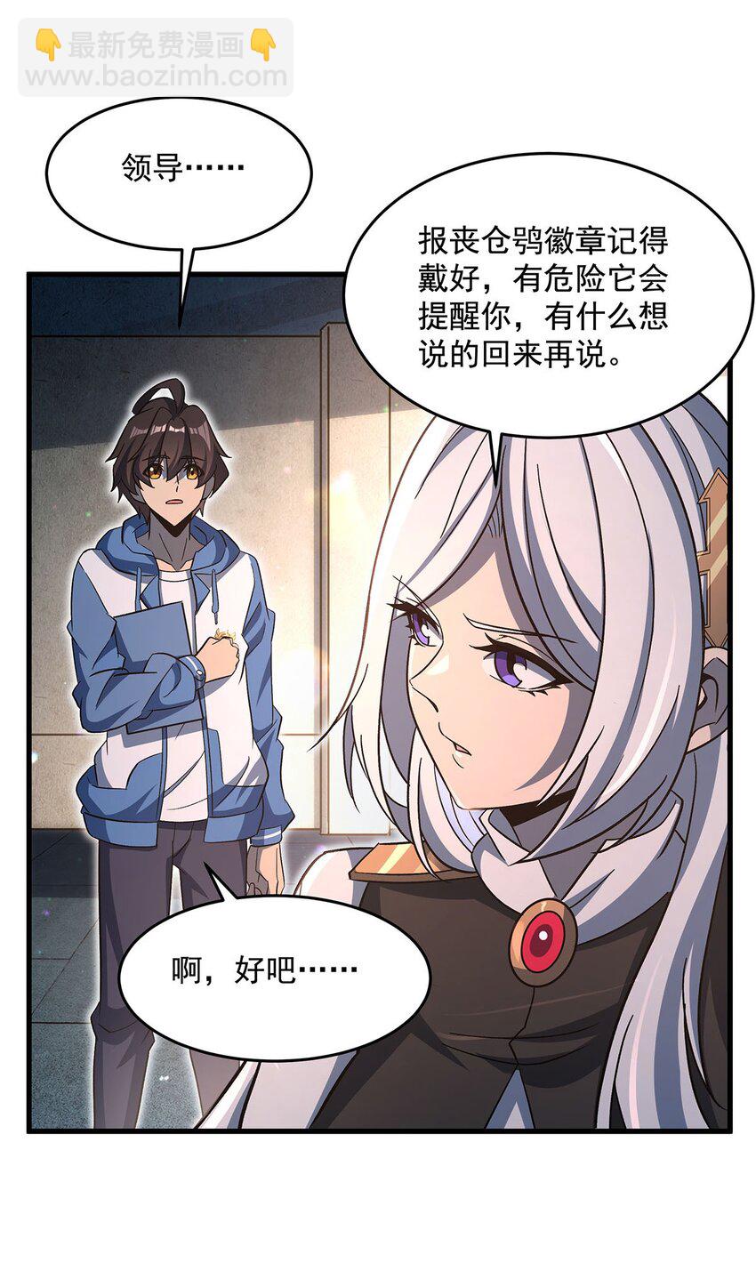 76 准备后路(1/2)-第78话