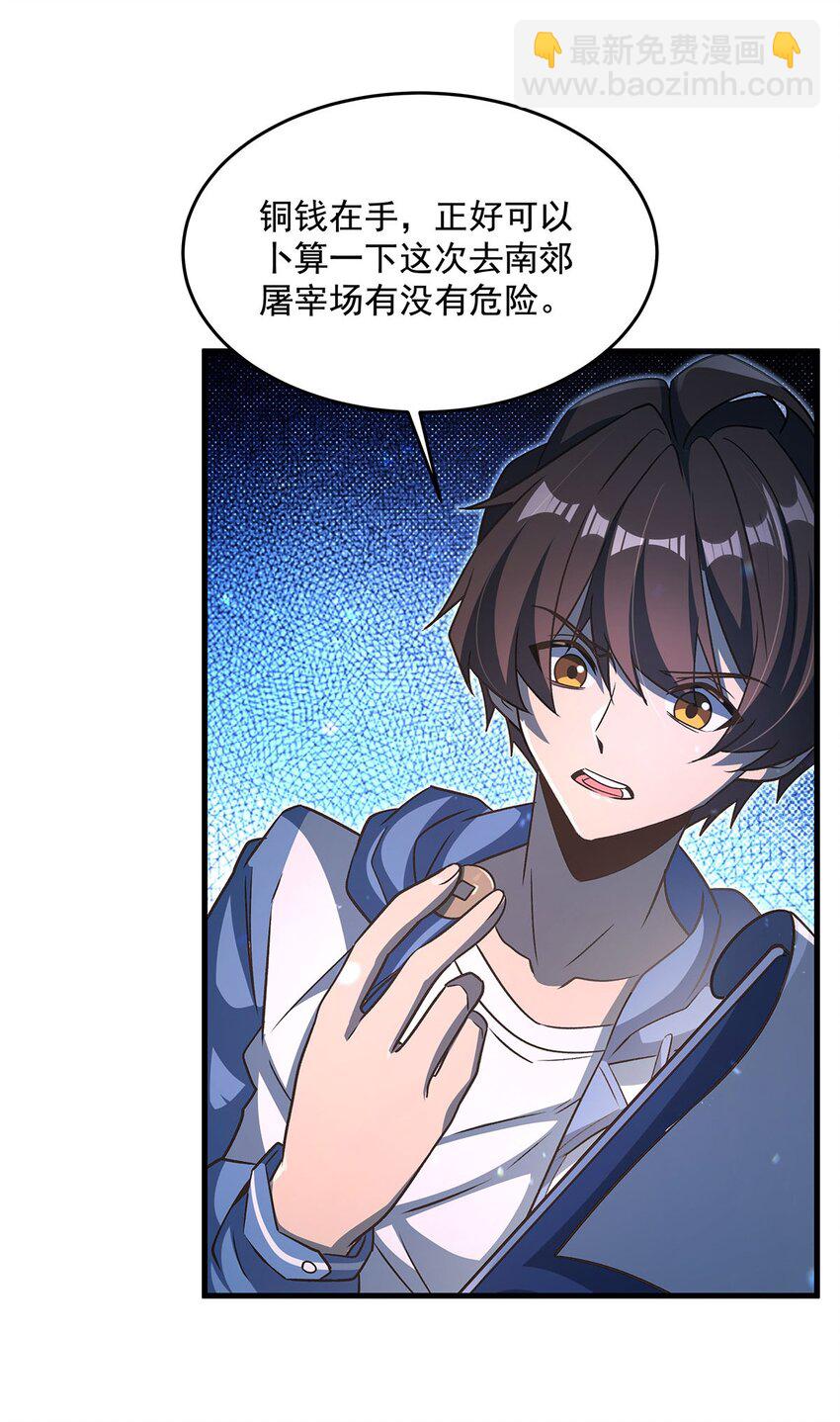 76 准备后路(1/2)-第78话