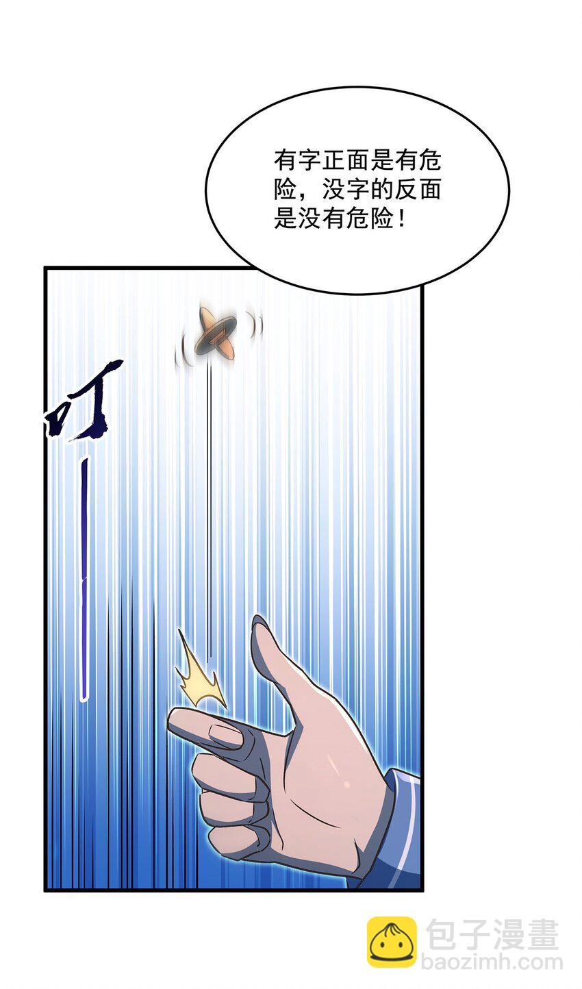 76 准备后路(1/2)-第78话