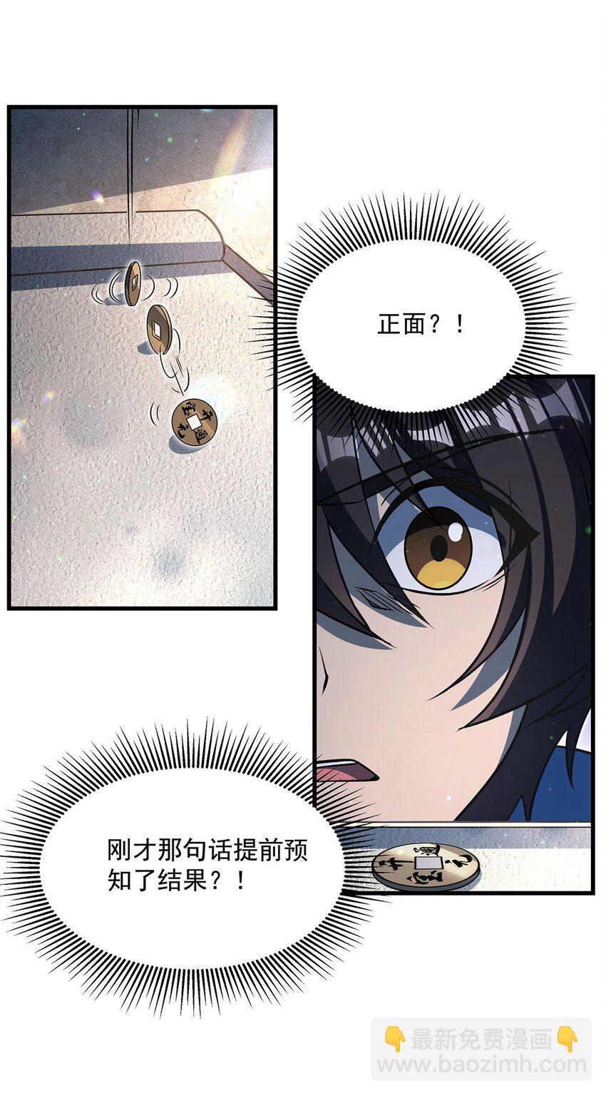 76 准备后路(1/2)-第78话