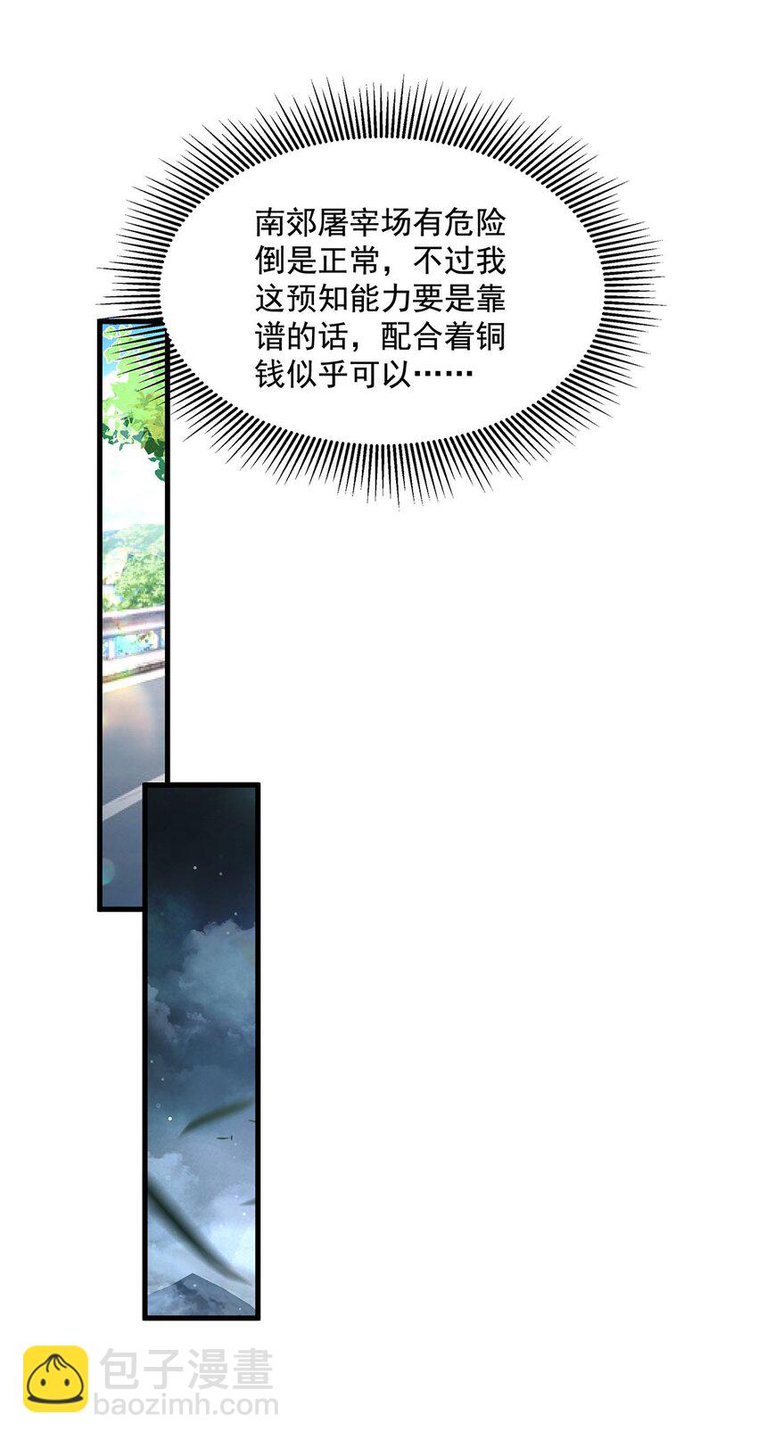 76 准备后路(1/2)-第78话