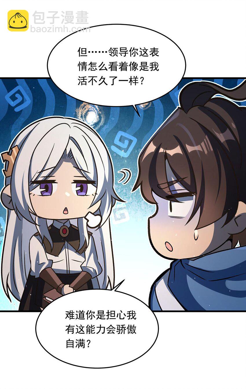 76 准备后路(1/2)-第78话